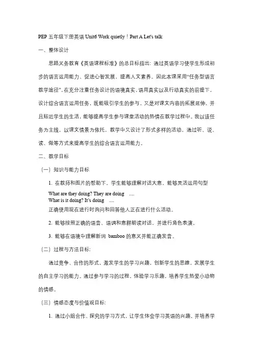 Unit6WorkquietlyPartALet'stalk(教学设计)-人教PEP版英语五年级下册