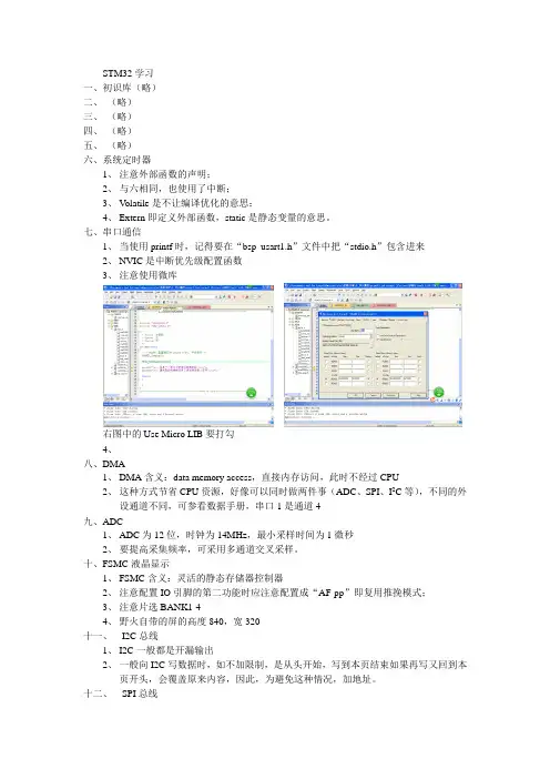 STM32学习笔记