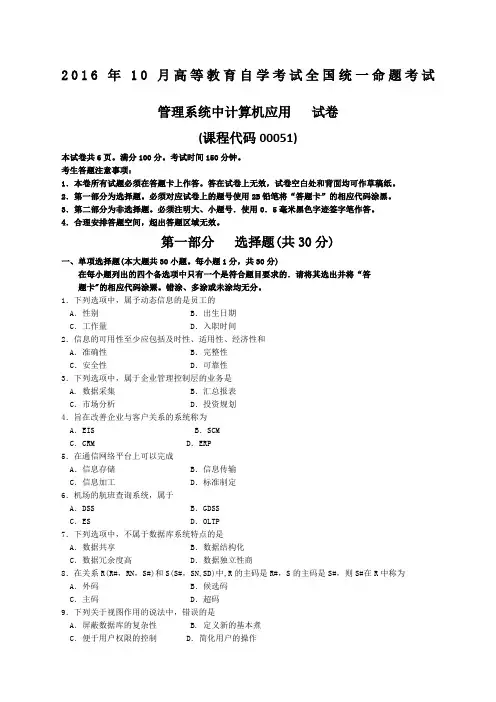 年月整理《管理系统中计算机应用》真题及答案