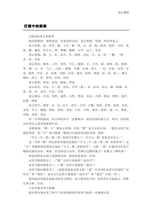 汉语中的副词