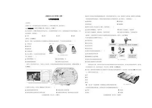 新人教版2024---2025学年度第一学期七年级地理上册期末测试题及答案