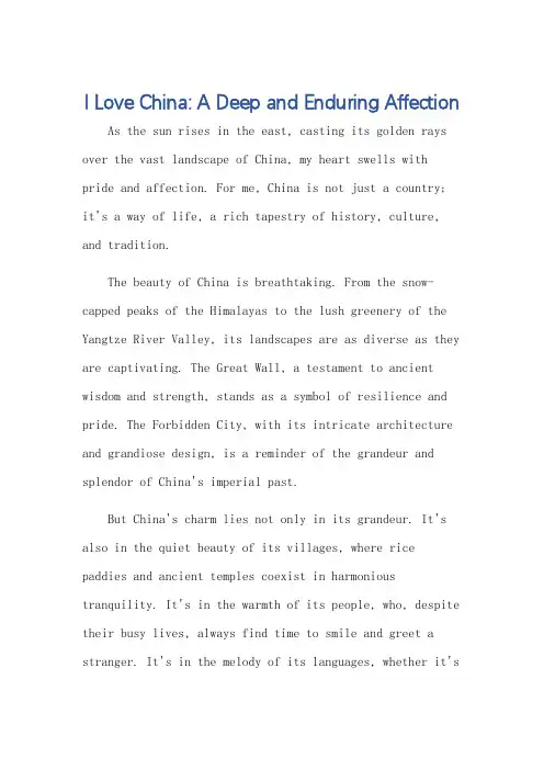 关于i love china的英语作文