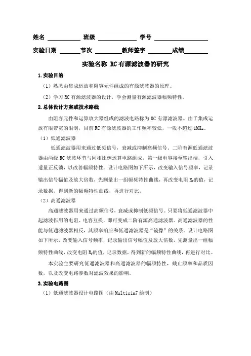 哈工大模电自主设计实验 RC有源滤波器