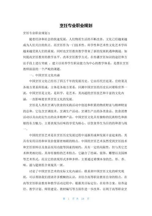 烹饪专业职业规划