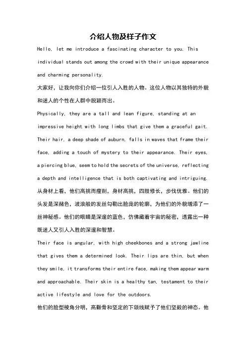 介绍人物及样子作文