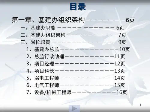 基建部组织架构流程(课堂PPT)