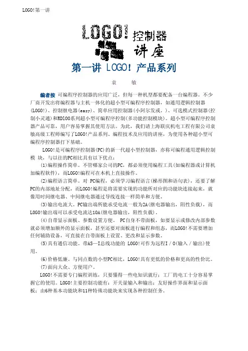 LOGO 控制器讲座