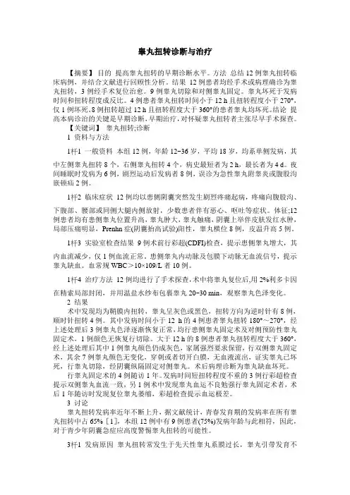 睾丸扭转诊断与治疗