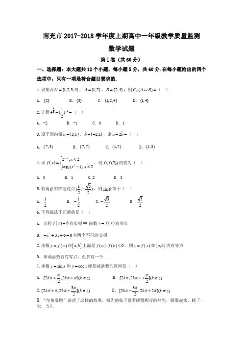 四川省南充市2017-2018学年高一上学期期末考试数学试题+Word版含答案