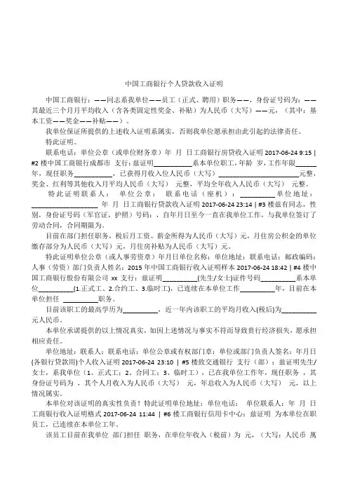 中国工商银行个人贷款收入证明