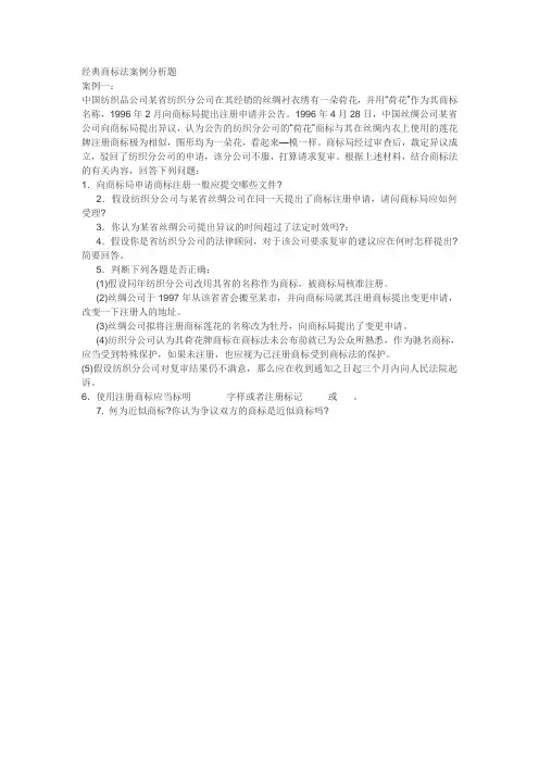 经典商标法案例分析题1