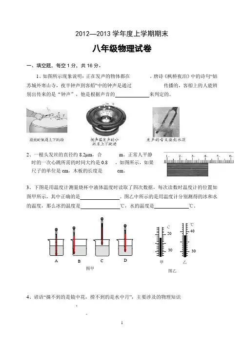 2013年粤沪版八年级物理上册期末试卷