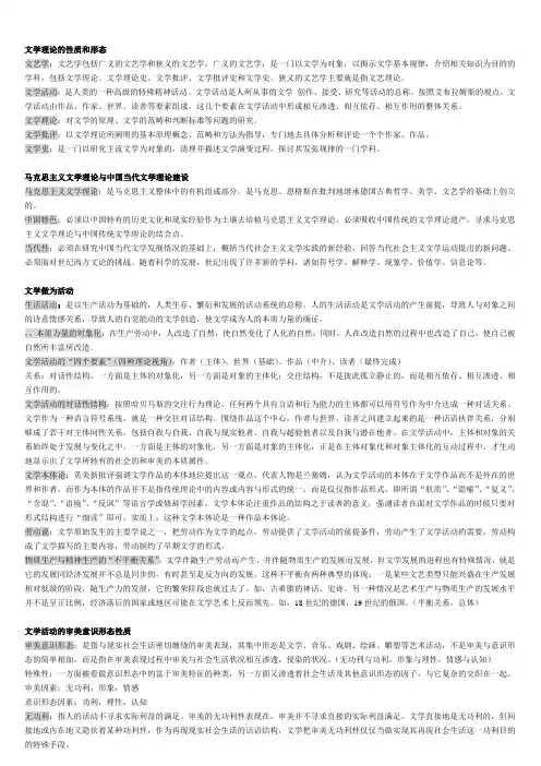 文学理论童庆炳名词解释简答