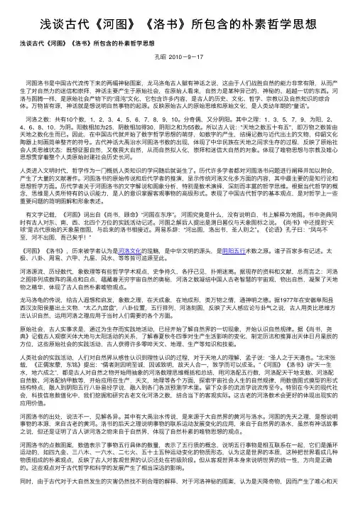 浅谈古代《河图》《洛书》所包含的朴素哲学思想