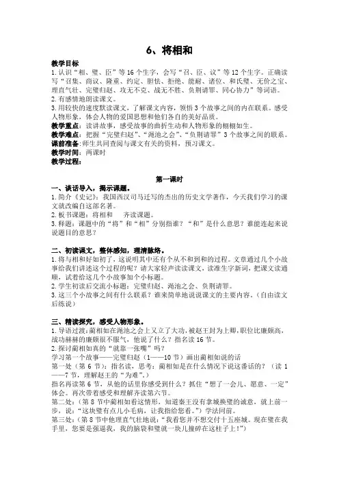 部编版五年级语文上册第6课《将相和》教案设计