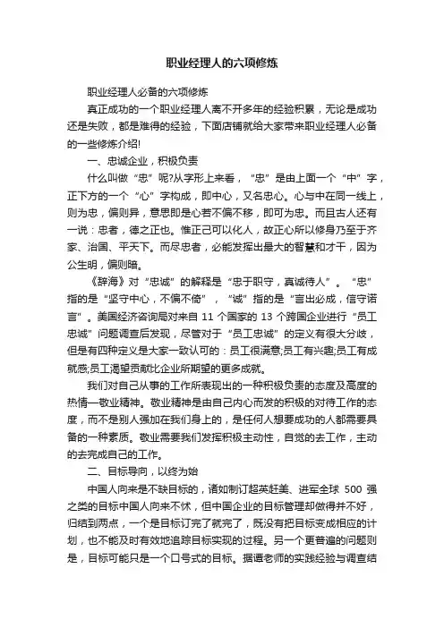 职业经理人的六项修炼