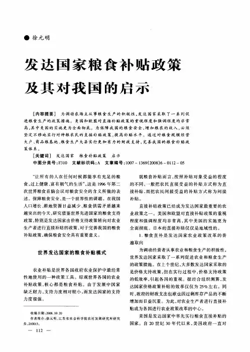 发达国家粮食补贴政策及其对我国的启示