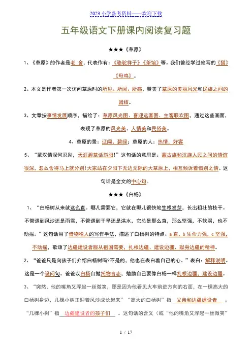 五年级语文下册课内阅读知识点