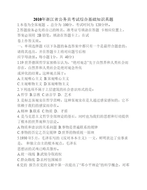 2010浙江省事业单位考试真题