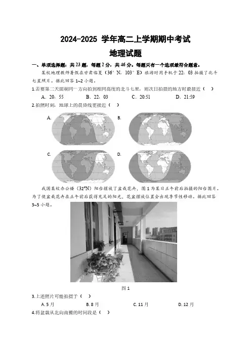 江苏省镇江一中、徐州三中等十三校联盟2024-2025学年高二上学期11月期中地理试题(含答案)