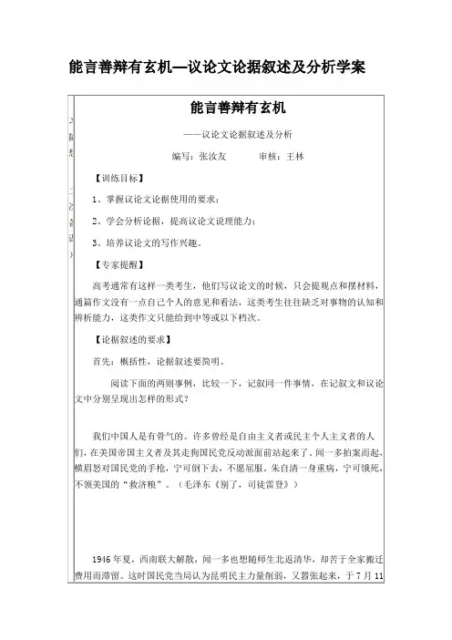 能言善辩有玄机—议论文论据叙述及分析学案