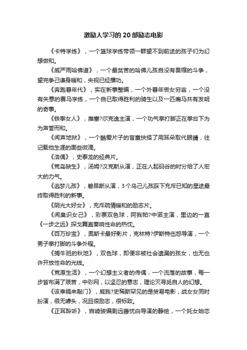 激励人学习的20部励志电影