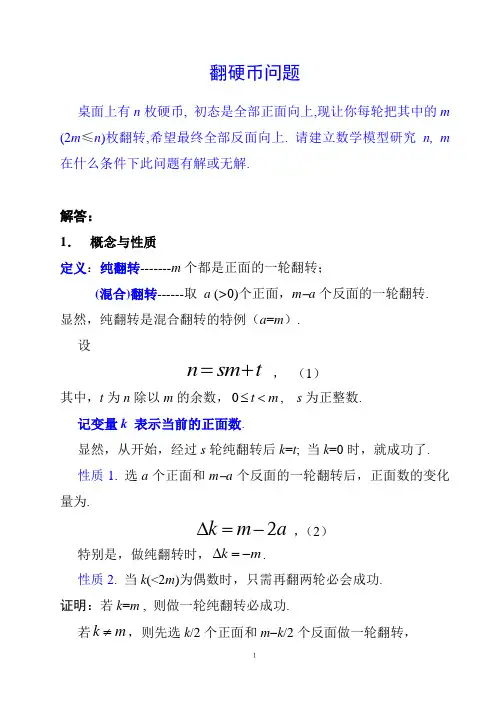 翻硬币问题(精)