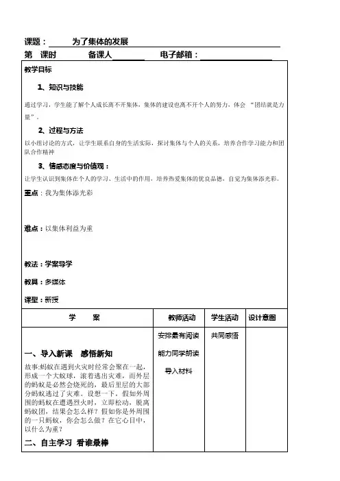 为了集体的发展