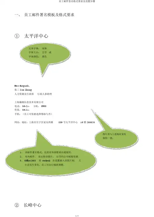员工邮件签名格式要求及设置步骤