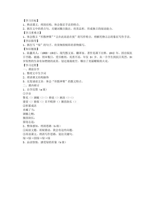 囚绿记学案(高一必修二)