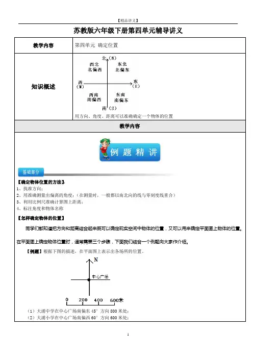 苏教版六年级数学(下)第四单元讲义及试题