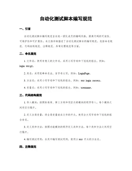自动化测试脚本编写规范