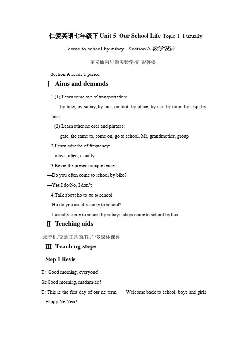 仁爱英语七年级下Unit 5  Our School Life Topic 1  I usually