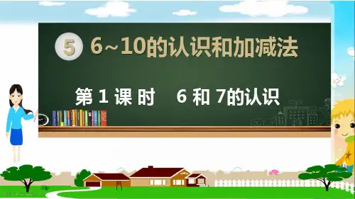 人教部编版一年级数学上册《第五单元 6-10的认识和加减法【全单元】》教学PPT课件