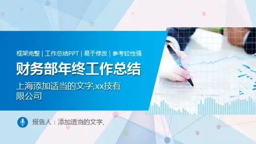 腾讯公司财务部年终总结ppt