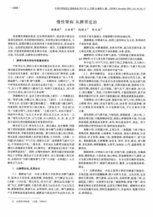 慢性肾病从脾胃论治