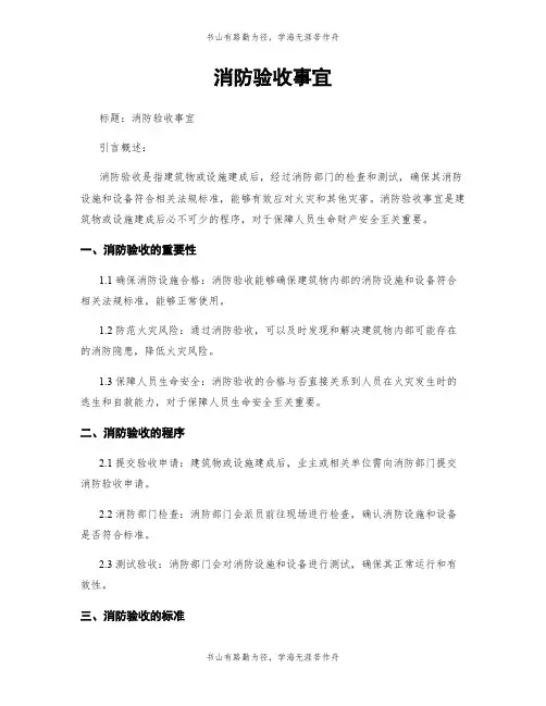 消防验收事宜