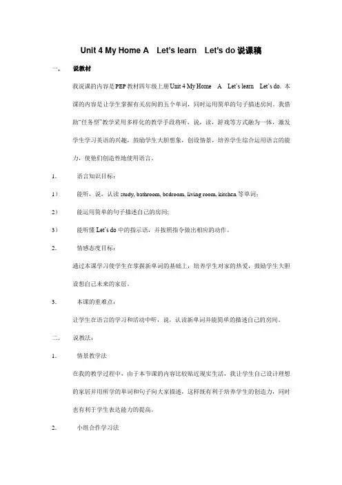 Unit 4 My Home A  Let’s learn  Let’s do说课稿 小学英语  四年级英语