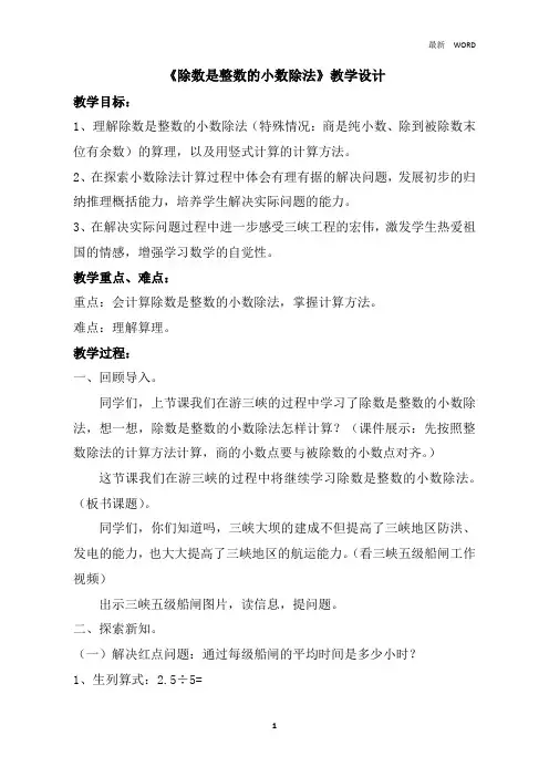 青岛版2021年四年级上册数学 10.1除数是整数的小数除法教案