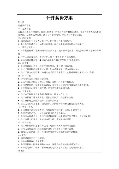 计件薪资方案