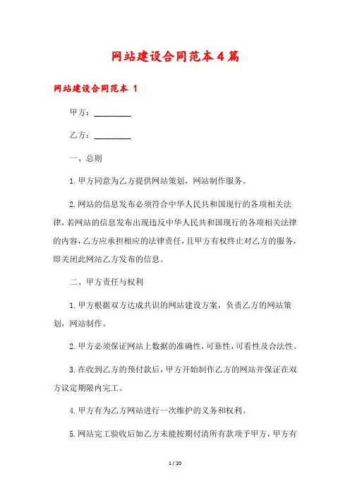 网站建设合同范本4篇