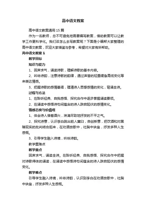 高中语文教案