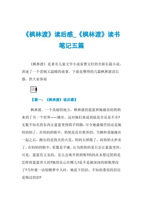 《枫林渡》读后感_《枫林渡》读书笔记五篇
