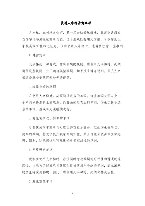 使用人字梯注意事项