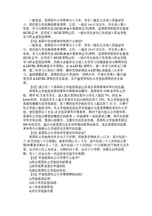 英国的中小学教育为十三年
