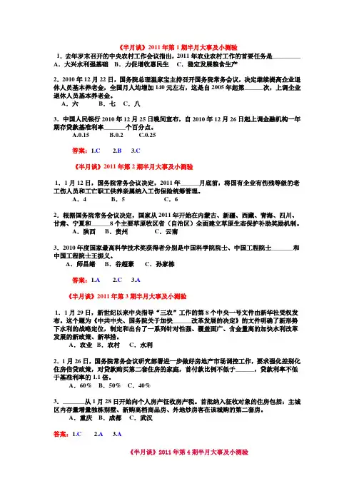 半月谈小测试