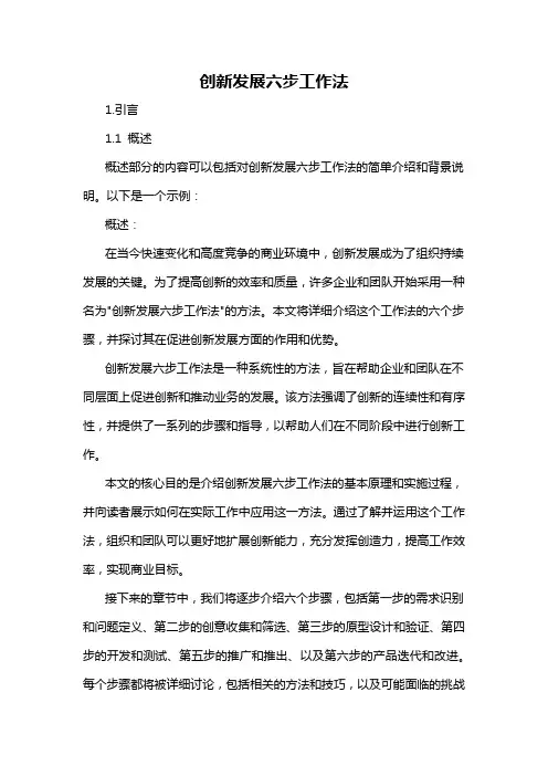 创新发展六步工作法