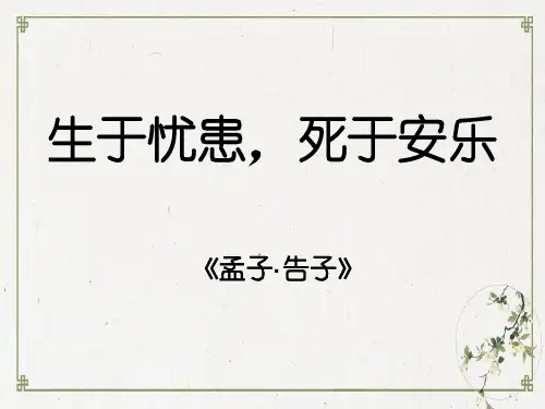 部编版《孟子三章》PPT公开课课件