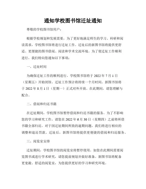 通知学校图书馆迁址通知