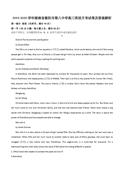 2019-2020学年湖南省衡阳市第八中学高三英语月考试卷及答案解析